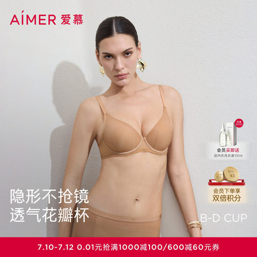 爱慕隐形贴贴春夏内衣女3/4薄衬垫大胸显小隐孔花瓣文胸AM13D091