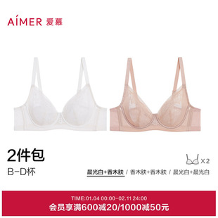 【2件包】爱慕一路生花内衣女软钢圈蜂巢薄杯轻盈大胸显小文胸