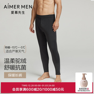 NS73L861 秋冬含驼绒打底保暖裤 五层加厚 爱慕先生保暖内衣男士