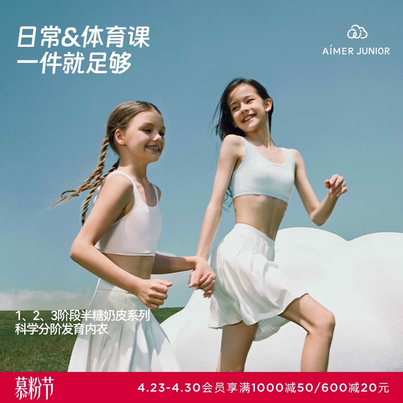 【2件包】爱慕少女半糖奶皮一二阶段发育期运动背心文胸奶皮衣