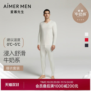 男净痕抗菌抗静电秋衣秋裤 爱慕先生保暖内衣套装 套装 奶皮衣