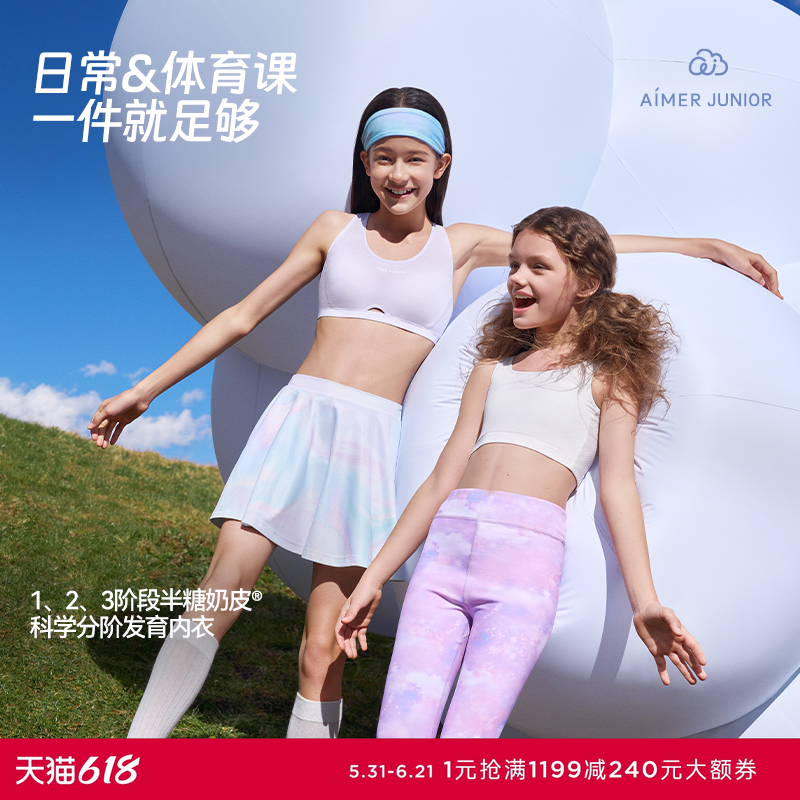 爱慕少女文胸发育期内衣运动背心速干网眼呼吸杯3A抗菌内里奶皮衣