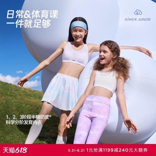 爱慕少女运动背心体育课奶皮网眼