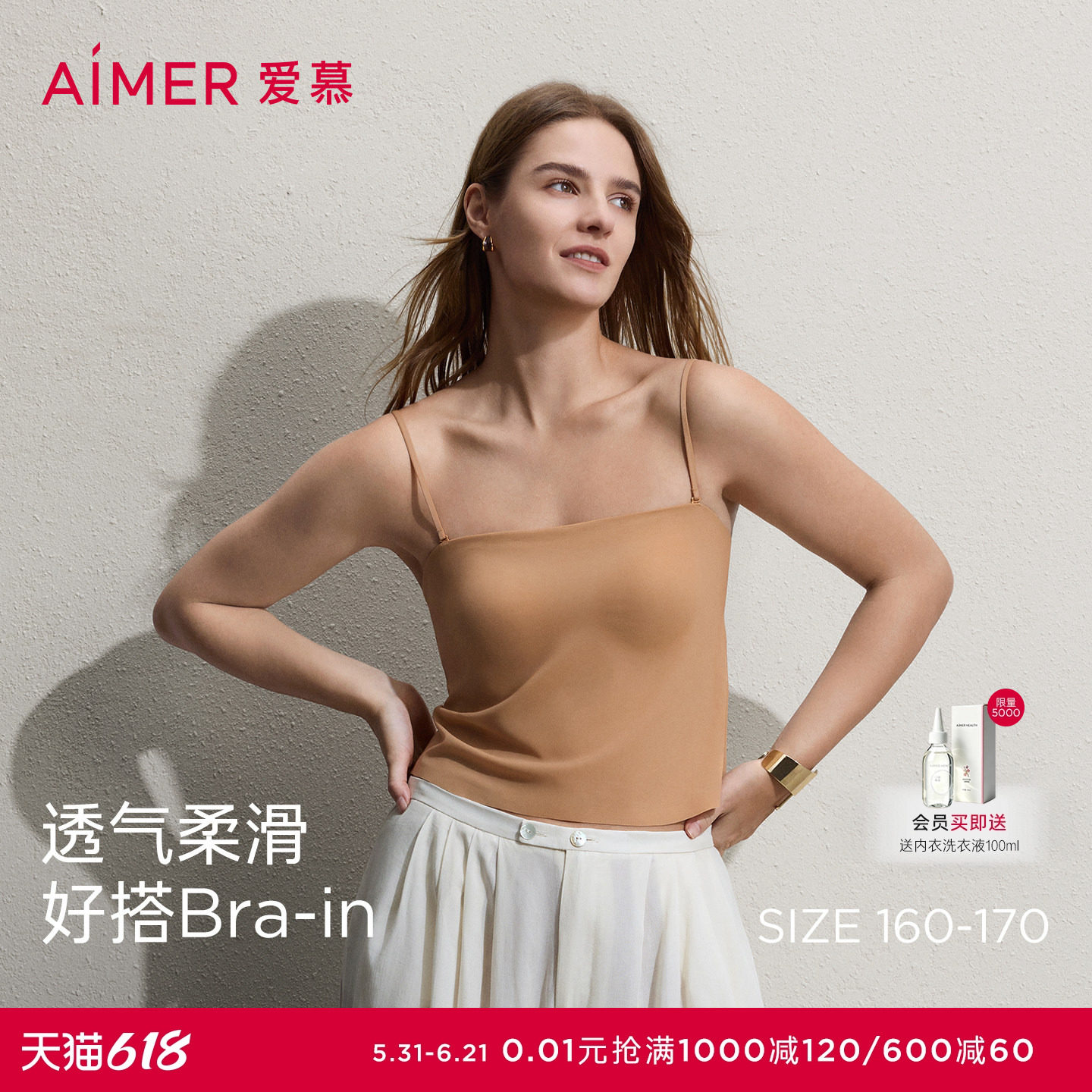 爱慕隐形贴贴女士26春夏打底细肩带带胸垫背心上衣AM71D091
