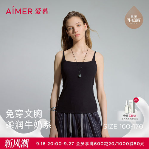 爱慕牛奶in女士含氨基酸抗静电方领细肩带带胸垫打底背心AM72D333