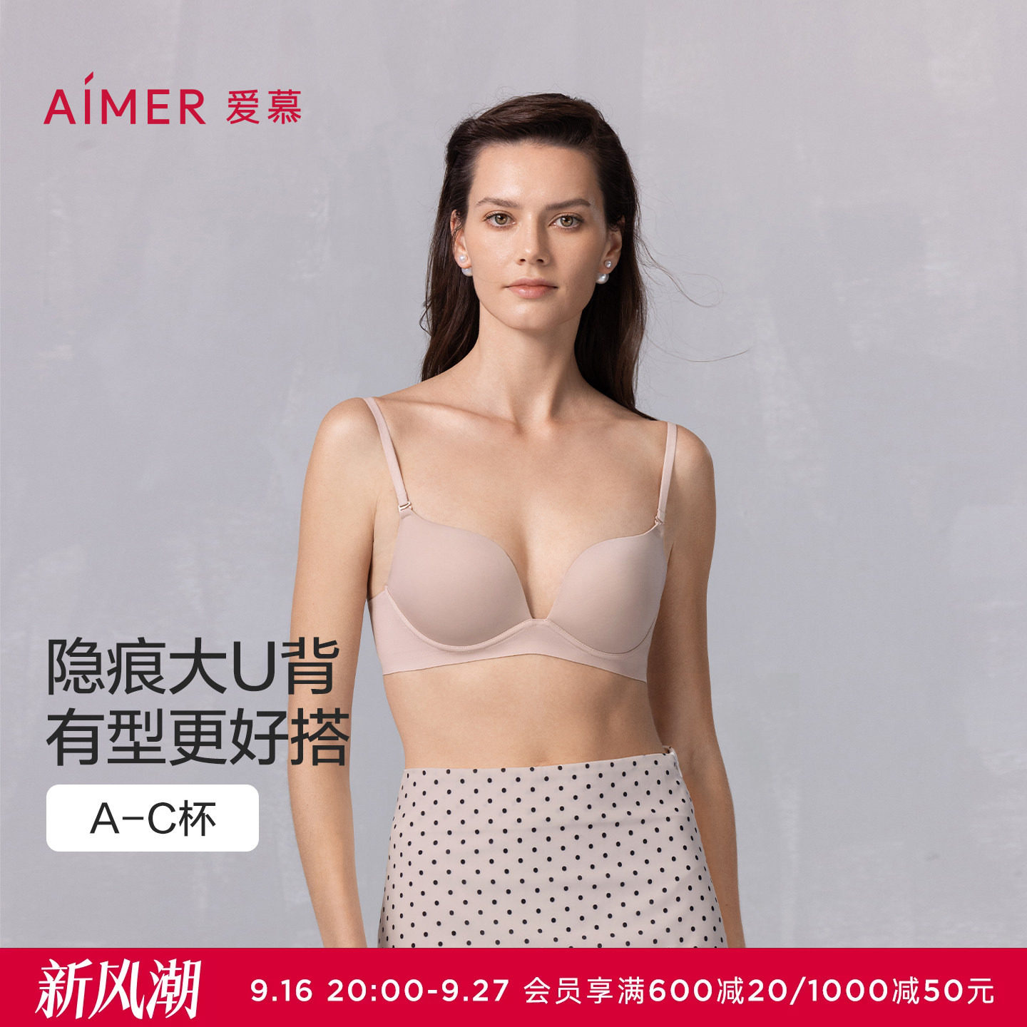 爱慕25夏细肩带美背文胸										