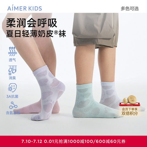 爱慕儿童春夏奶皮袜抗菌消臭A类中性四季短袜网眼提花短袜