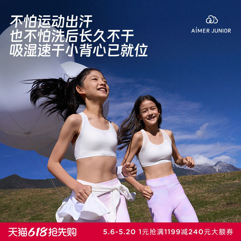 爱慕少女小冰皮少女三阶段背心式猫爪杯吸湿速干抗菌运动文胸