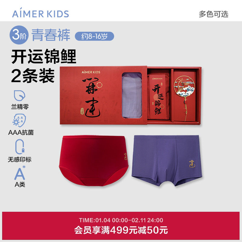 【2条装礼盒】爱慕少年/少女三阶青春裤开运锦鲤抗菌平角内裤,童装/婴儿装/亲子装,内裤,淘宝优惠券,粉丝福利购,淘宝优惠卷