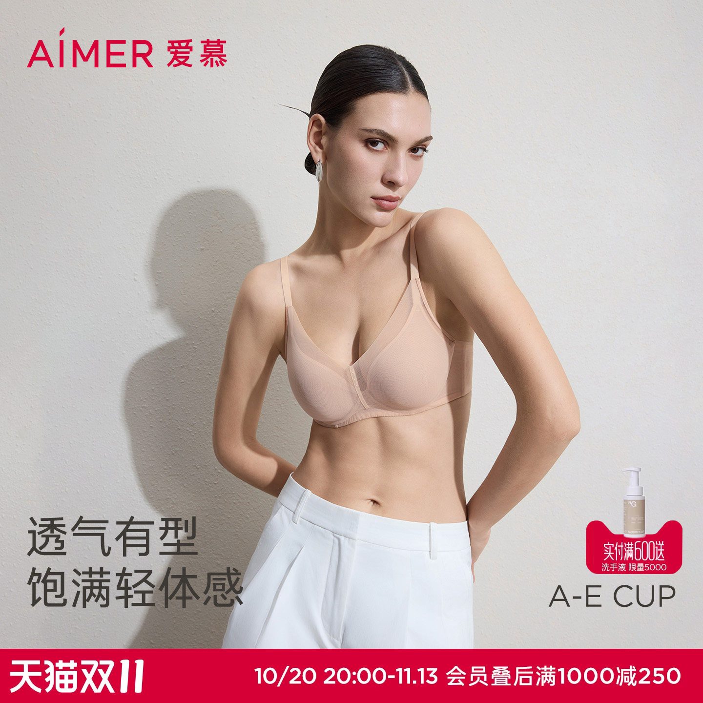 爱慕极光贴贴升级26春夏内衣女软托薄模杯大胸显小/小胸聚拢文胸