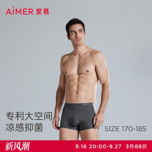 爱慕先生24SSU-COOL内裤男士净痕腿围舒适包腰平角裤NS23K751
