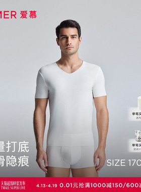 爱慕先生24SS1号经典男士净痕V领短袖打底上衣NS12A241