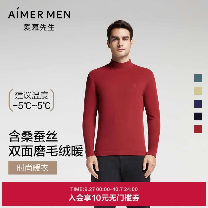 爱慕先生秋冬加绒含真丝保暖上衣