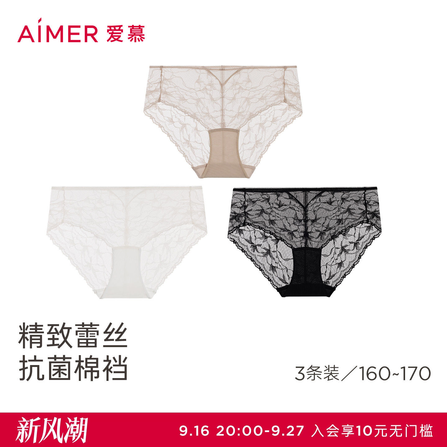【2/3件包】爱慕春夏内裤女蕾丝小裤棉质里裆中腰平角裤AM23C931