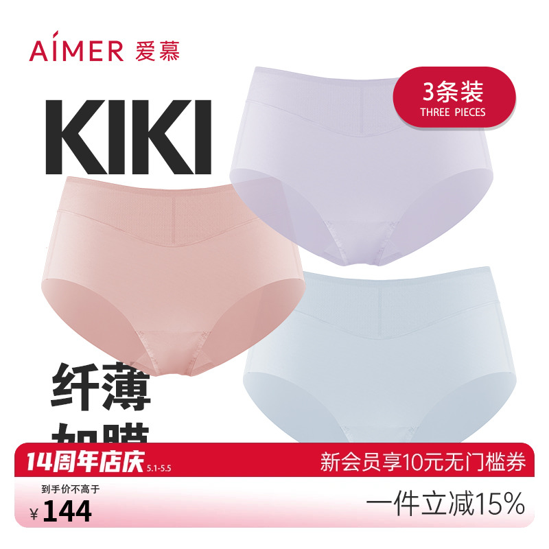 【3条装】爱慕KiKi裤轻薄夏季透气中腰大码三角内裤女AM221371 女士内衣/男士内衣/家居服 女三角裤 原图主图