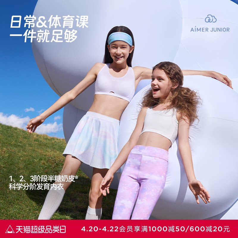 爱慕少女文胸发育期内衣运动背心速干网眼呼吸杯3A抗菌内里奶皮衣