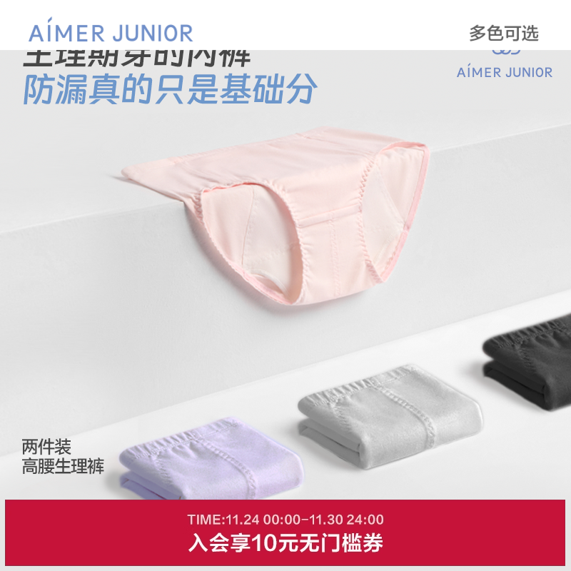 【2件包】爱慕少女天使少年裤A类棉氨纶少女防水底裆高腰生理裤