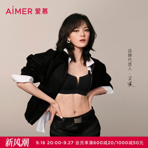【文淇同款】爱慕春夏内衣女无钢圈方杯中厚隐孔抹胸文胸AM17C531