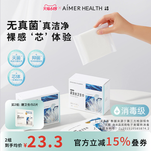 爱慕她次方鎏金丝卫生巾日用夜用薄款 透气防漏姨妈巾护垫经期女