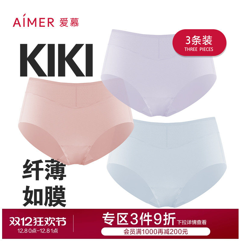 【3条装】爱慕kiki裤女三角