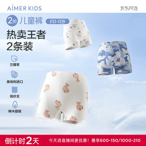 2件装爱慕儿童中腰平角三角内裤
