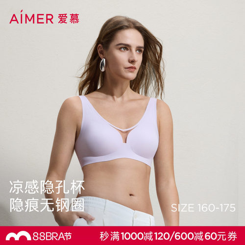 爱慕26春夏云柔内衣女无钢圈背心式丝滑隐痕隐孔凉感文胸AM17D141
