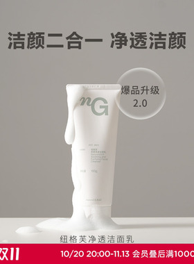 爱慕纽格芙舒颜净透洁面乳温和舒缓肌肤深层清洁保湿洗面奶