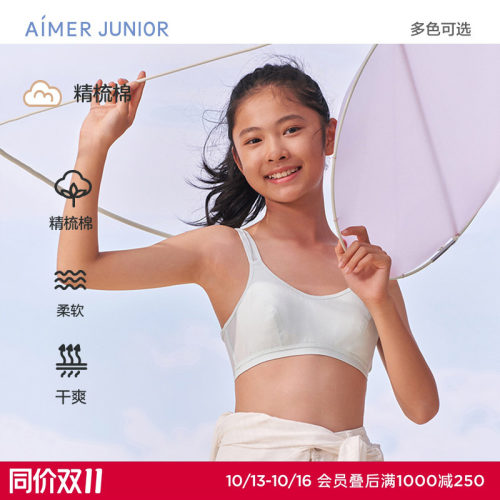 爱慕少年薄杯无托背心式少女文胸