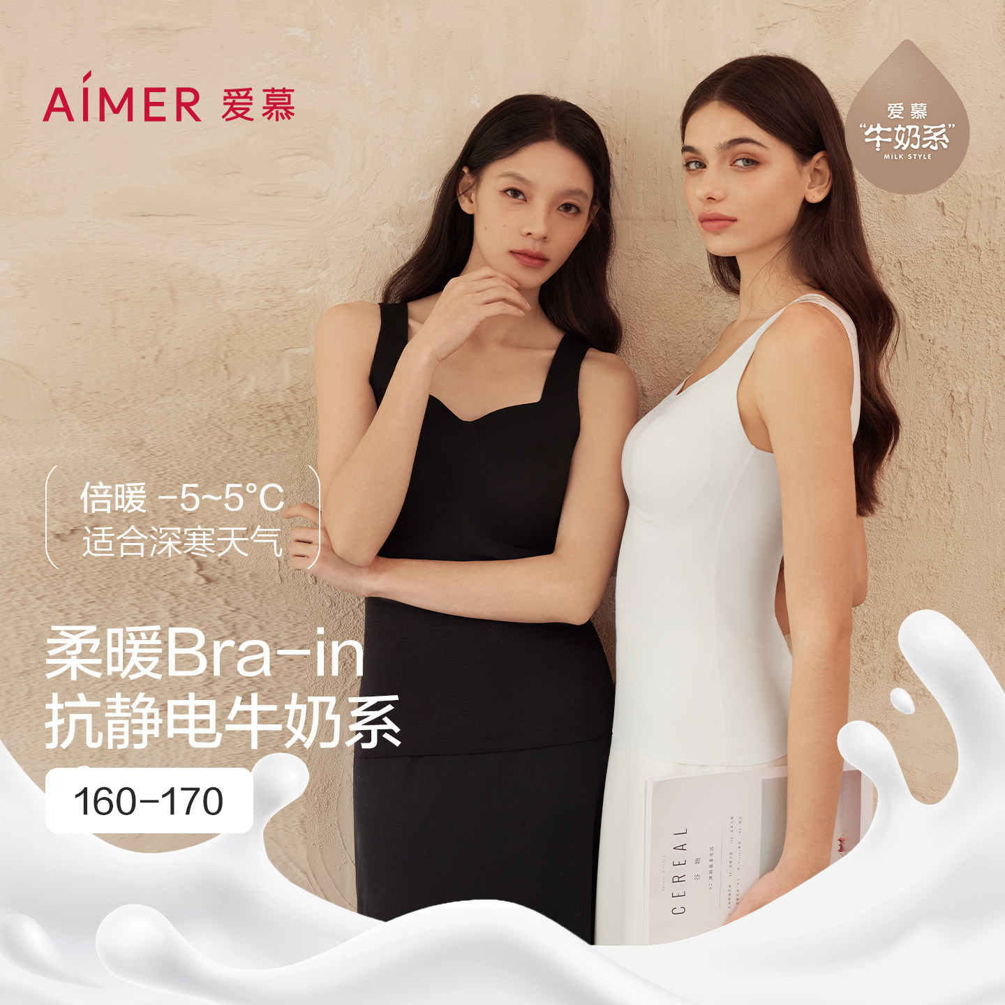 【牛奶系奶皮背心】爱慕秋冬公主领带胸垫抗菌抗静电保暖打底背心