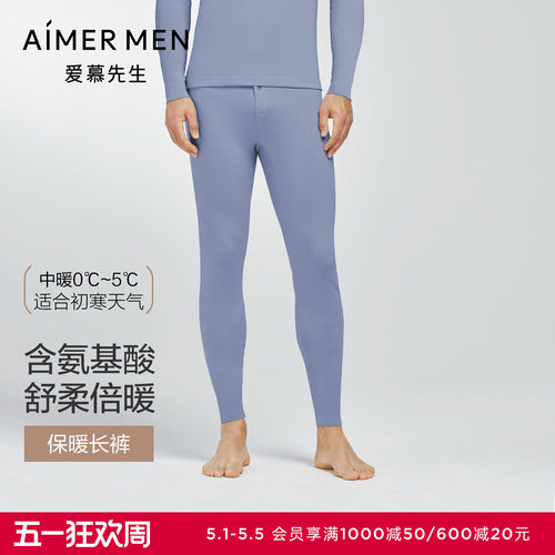 爱慕先生男士保暖长裤