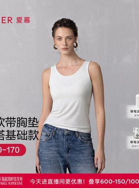 爱慕舒悦基础款打底宽肩带女士带杯带胸垫背心上衣26春夏AM72B511