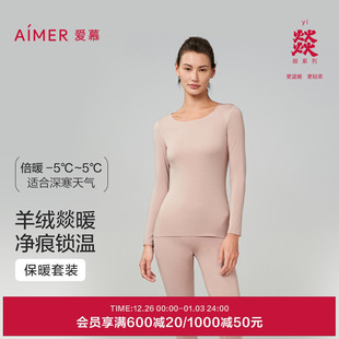 套装 爱慕燚暖衣净痕保暖内衣女秋冬含山羊绒圆领长袖 上衣长裤