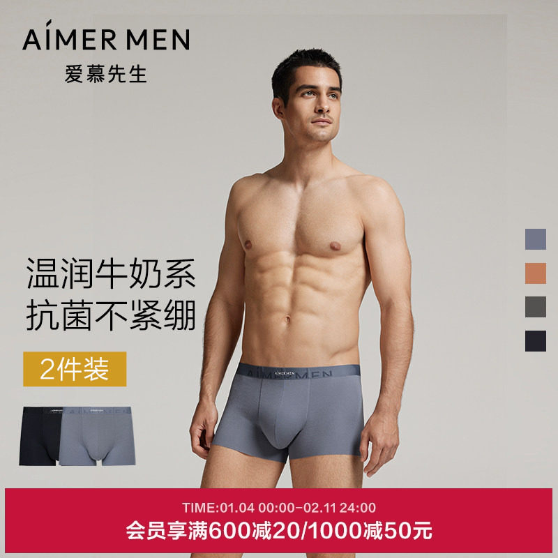 【牛奶系奶皮内裤2件包】爱慕先生内裤男轻薄净痕抗菌装腰平角裤,女士内衣/男士内衣/家居服,男平角内裤,淘宝优惠券,粉丝福利购,淘宝优惠卷
