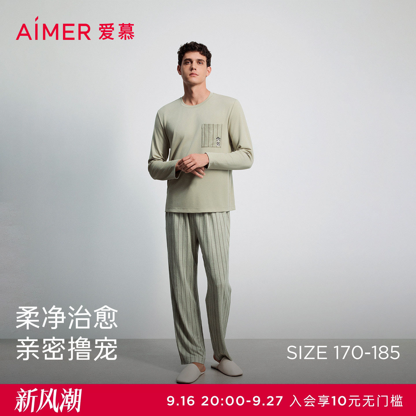 爱慕先生陪宠时光睡衣男秋冬柔软套头长袖长裤家居套装NS43O081