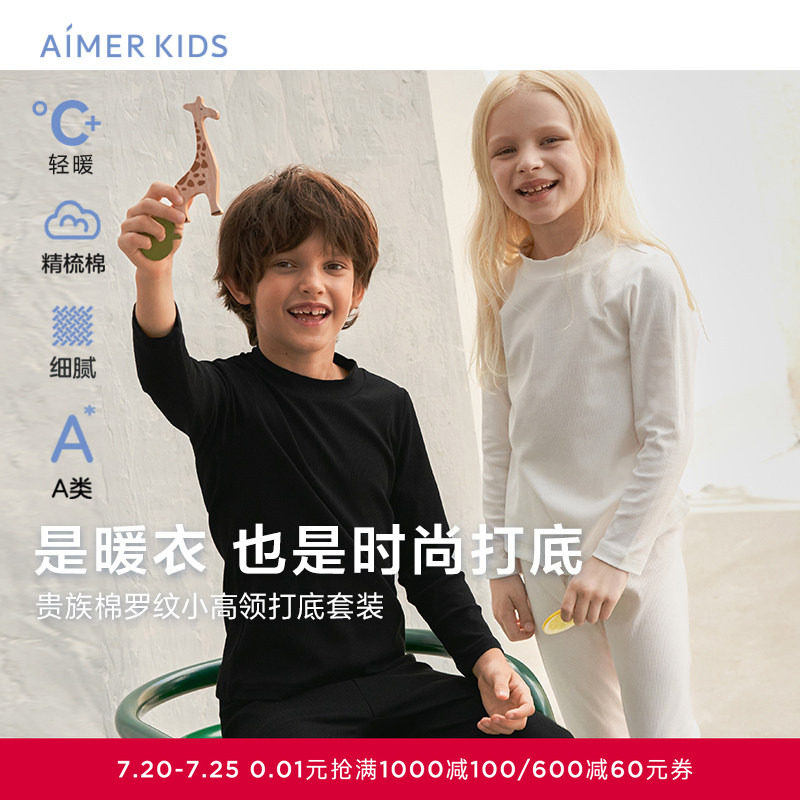 爱慕儿童柔棉随型中性保暖秋冬棉质柔软舒适小高领打底上衣/长裤