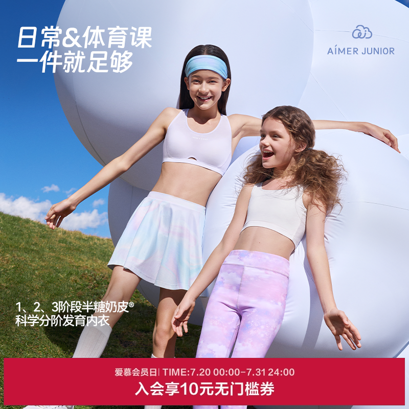 爱慕少女运动背心体育课奶皮网眼