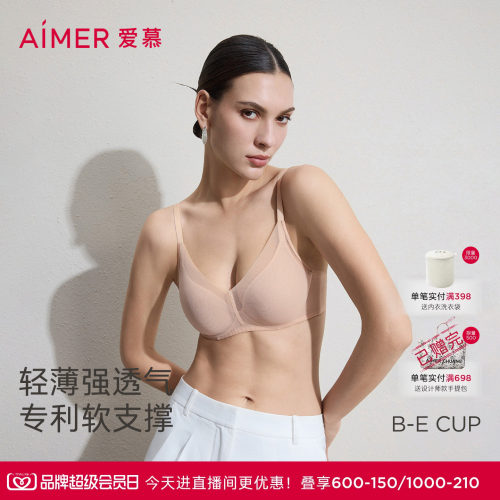 爱慕极光贴贴升级26春夏内衣女软托薄模杯大胸显小/小胸聚拢文胸