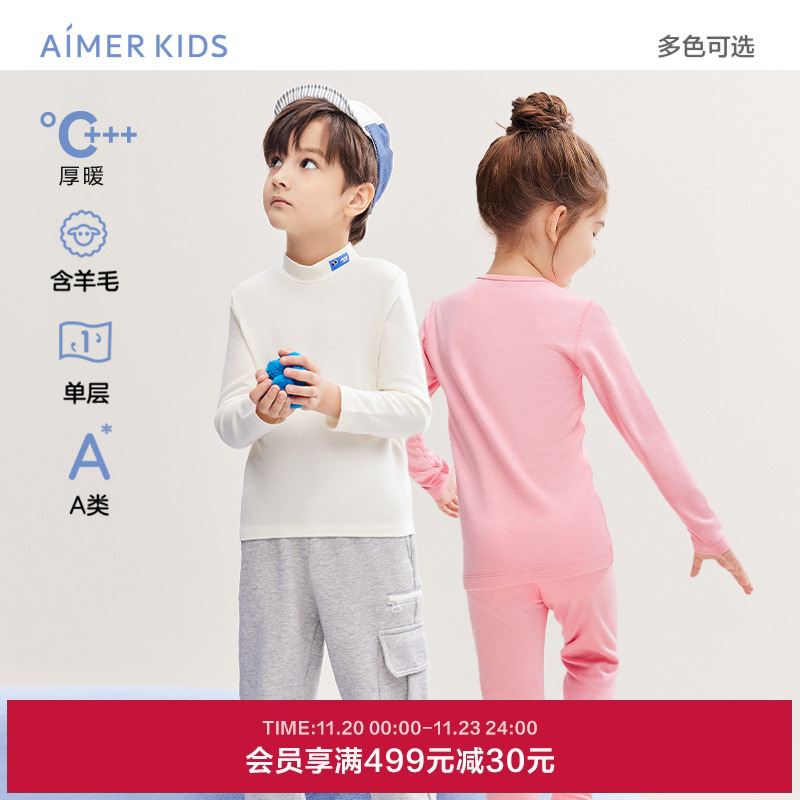 爱慕儿童保暖内衣男女孩冬圆领小高领长袖打底上衣长裤A类含羊毛
