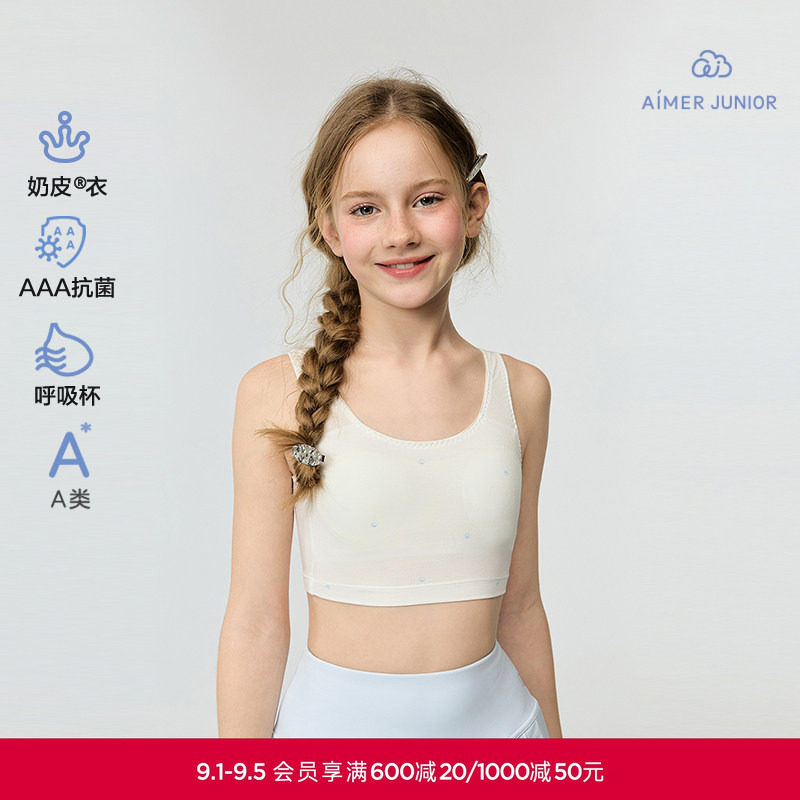 爱慕少女小奶皮柔美珍珠少女一二阶段中长背心三阶段背心运动文胸