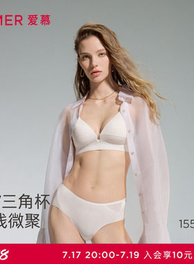 爱慕自在行内衣女3/4无钢圈深V小巧三角杯文胸AM17D451