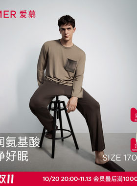 【牛奶系奶皮家居服】爱慕先生沁润睡衣秋冬男套头长袖长裤套装