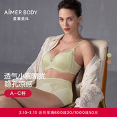 爱慕美体25夏简塑内衣女无钢圈中厚模杯隐孔杯凉感小胸聚拢文胸