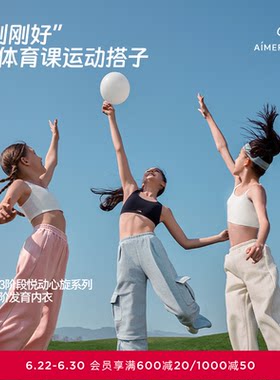 爱慕少女悦动心旋体育课一二阶段中长背心/三阶段背心式运动文胸