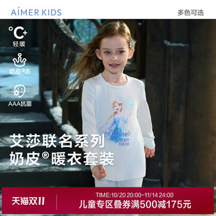 暖衣套装 奶皮衣 爱慕儿童冰雪奇缘系列艾莎女孩秋冬抗菌秋衣秋裤