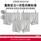 内裤 平角棉质免洗无菌出差旅行独立包装 男士 爱慕一次性内裤