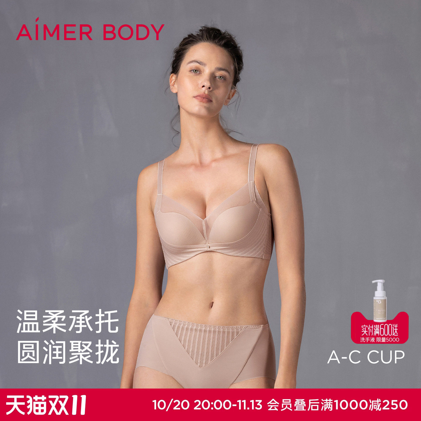 免定金|爱慕美体妙简条纹内衣女水袋模杯厚小胸聚拢塑性文胸