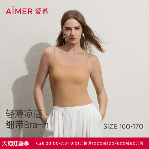 爱慕简夏女士轻薄透气凉感细肩带带胸垫打底背心AM71D161