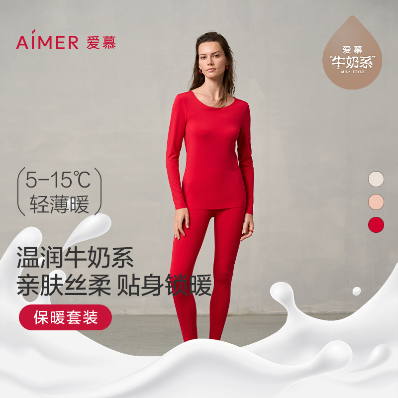 【奶皮衣】爱慕保暖内衣