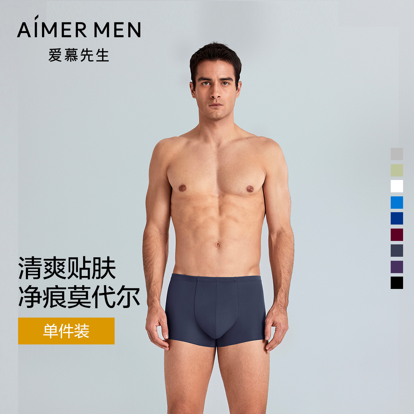 爱慕先生莫代尔男薄中腰平角内裤