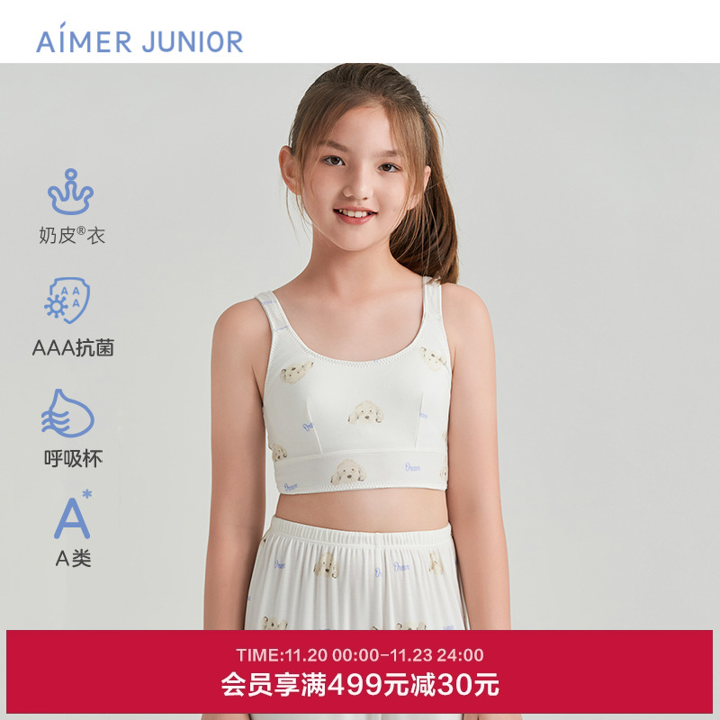 爱慕少女文胸奶皮呼吸杯抗菌A类